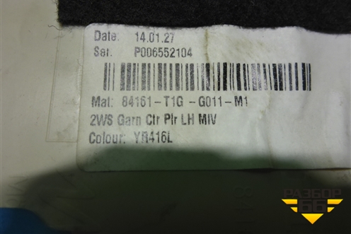 Обшивка стойки центральная верхняя левая (84161TGG011M1) для Honda CR-V(RM) с 2012г