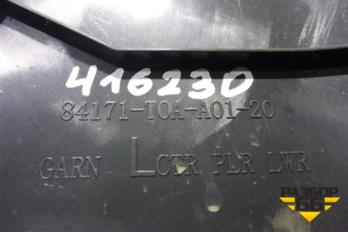 Обшивка стойки центральная нижняя левая (84171T0AA0120) для Honda CR-V(RM) с 2012г