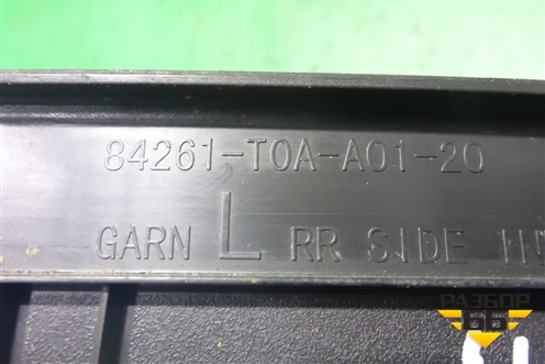 Накладка порога внутренняя заднего левого (84161T0AA0120) для Honda CR-V(RM) с 2012г