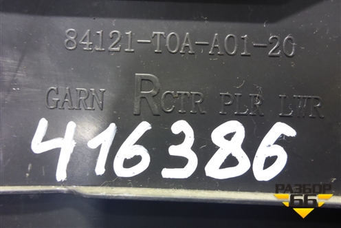 Обшивка стойки центральная нижняя правая (84121T0AA0120) для Honda CR-V(RM) с 2012г