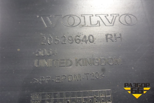 Корпус подножки правой (нижний) (20529640) для Volvo  TRUCK FH с 2002-2008г
