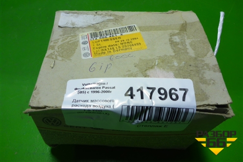 Датчик массового расхода воздуха (1.9 TDI) (074906461X) для Volkswagen Passat (B5) с 1996-2005г