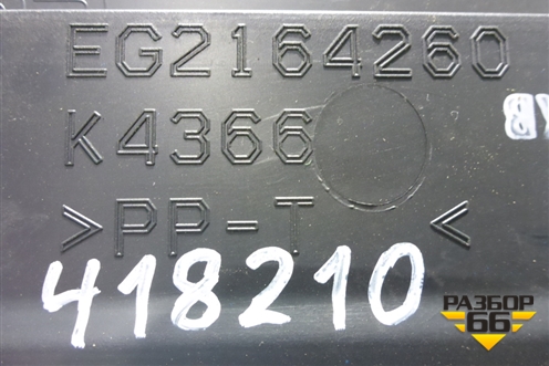 Бардачок (EG2164260) для Mazda CX 7 с 2006-2012г