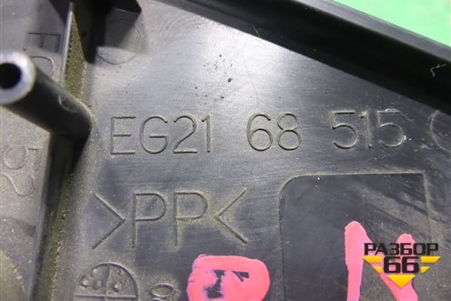 Накладка двери задней правой (уголок) (EG2168515) для Mazda CX 7 с 2006-2012г