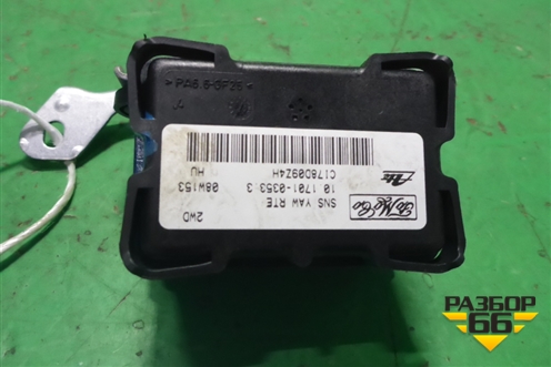 Датчик курсовой устойчивости для Ford Focus 2 с 2008-2011г