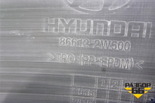 Бампер задний нижняя часть (после 2016г под парктроник) (866122W500) для Hyundai Santa Fe с 2012г