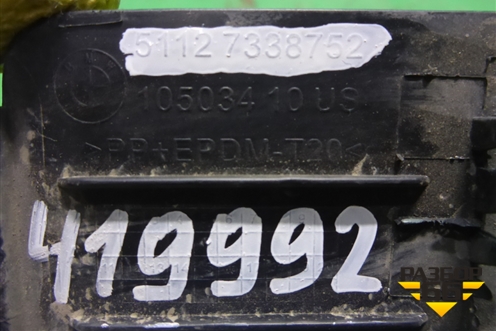 Заглушка в задний бампер (51127338752) (после 2014г) для BMW X3 F25 с 2010-2017г