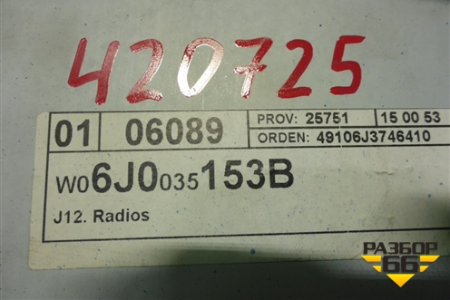 Магнитола (6J0035153B) для Seat Ibiza с 2008-2017г