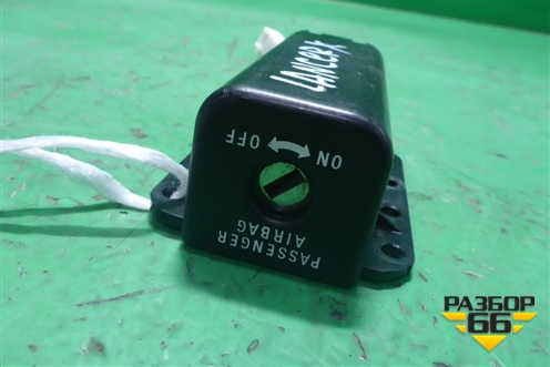 Выключатель пассажирской AIR BAG (8610A054) для Mitsubishi Lancer-X с 2007г