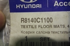 Ковры салона (новые комплект) (R8140C1100) для Hyundai Sonata-7 с 2014г