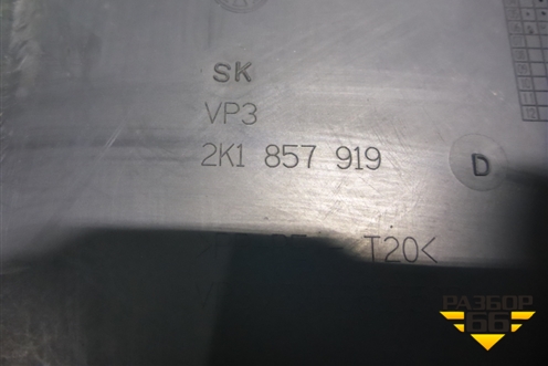 Бардачок (2K1857919D) для Volkswagen Caddy с 2004-2016г
