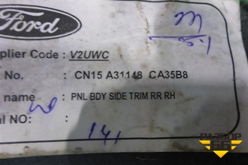 Обшивка багажника правая (CN15A31148CA5B8) для Ford EcoSport с 2014г