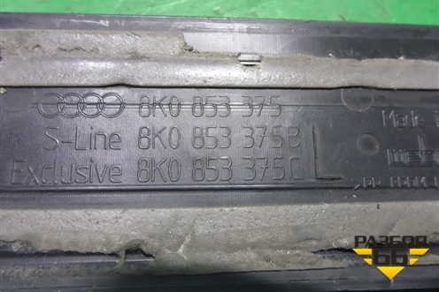 Накладка порога внутренняя заднего левого (в проём) (8K0853375) для Audi A4 (В8) с 2007-2015г