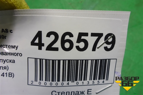 Антенна (систему санкционированного доступа и пуска  двигателя) (3D0909141B) для Audi A8 с 2002-2010г