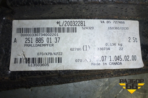 Наполнитель переднего бампера для Mercedes Benz R-Klass W251 с 2005г