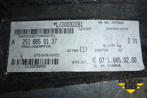Наполнитель переднего бампера для Mercedes Benz R-Klass W251 с 2005г