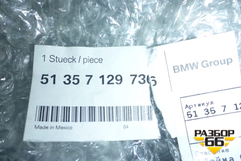 Уплотнитель стекла задний левый (новый) (51357129736) для BMW X5 E70 с 2007-2013г (Х5 Е70)