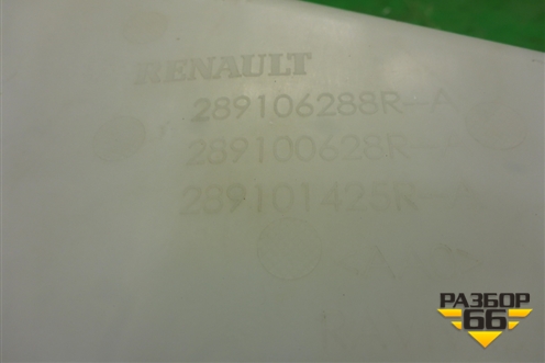 Бачок омывателя лобового стекла (289106288R) для Renault Duster I с 2010-2021г