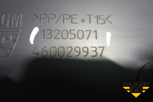 Накладка внутренняя консоли правая (13205071) для Opel Corsa D с 2006-2014г