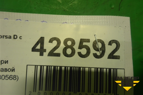 Петля двери передней правой нижняя (13180568) для Opel Corsa D с 2006-2014г