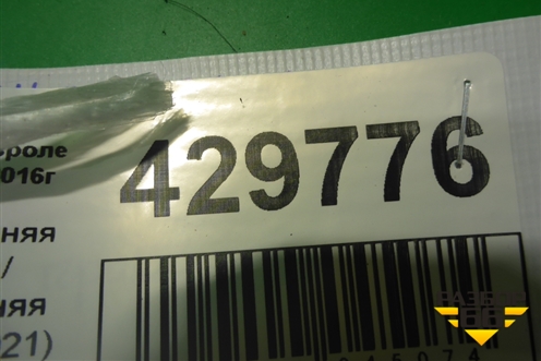 Ручка внутренняя потолочная (задняя правая) (5354921) для Chevrolet Cruze c 2009-2015г