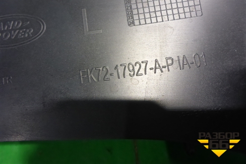 Бампер задний левая часть (новый) (FK7217927AP) для Land Rover Discovery Sport с 2014г