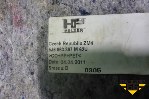 Покрытие напольное (хетчбэк) (5J6863367M) для Skoda Fabia с 2007-2014г