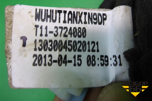 Проводка двери передней правой (T113724080) для Chery Tiggo (T11) с 2005г