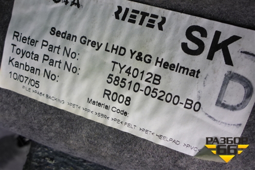 Покрытие напольное (седан) (5851005200) для Toyota Avensis с 2003-2009г
