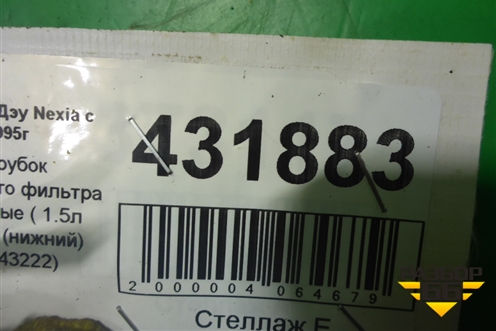 Патрубок воздушного фильтра (1.5л A15MF нижний) (96143222) для Daewoo Nexia с 1995-2016г