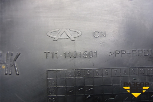 Пыльник горловины топливного бака (T111101501) для Chery Tiggo (T11) с 2005г