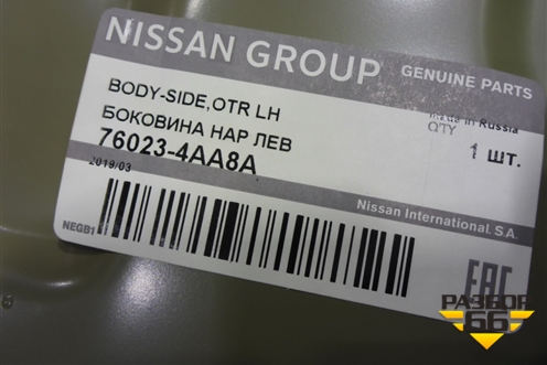 Боковина кузова левая (новая) (760234AA8A) для Nissan Almera G15 с 2012г