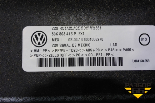 Полка багажника (5C6863413P) для Volkswagen Jetta с 2010-2019г
