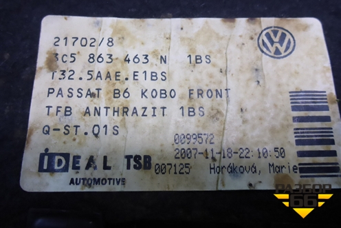 Пол багажника (седан) (3C5863463N) для Volkswagen Passat (B6) с 2005-2010г