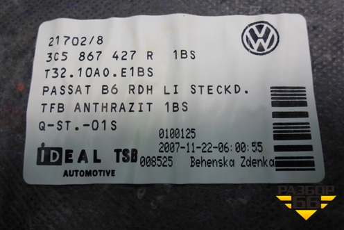 Обшивка багажника левая (седан) (3C5867427R) для Volkswagen Passat (B6) с 2005-2010г