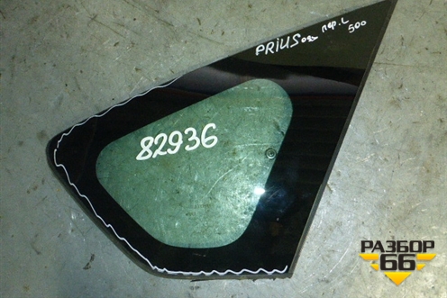 Стекло глухое левое (переднее) для Toyota Prius с 2009-2015г
