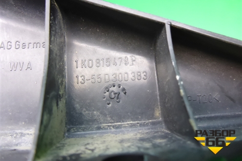 Воздухозаборник отопителя (1K0815479P) для Volkswagen Passat (B6) с 2005-2010г