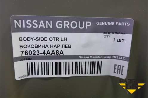 Боковина кузова левая (новая) (760234AA8A) для Nissan Almera G15 с 2012г