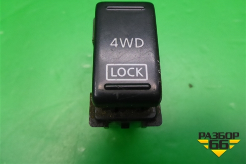 Кнопка (4 WD LOCK) для Nissan Murano (Z50) с 2002-2008г