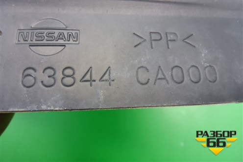 Локер передний правый передняя часть (63844CA000) для Nissan Murano (Z50) с 2002-2008г