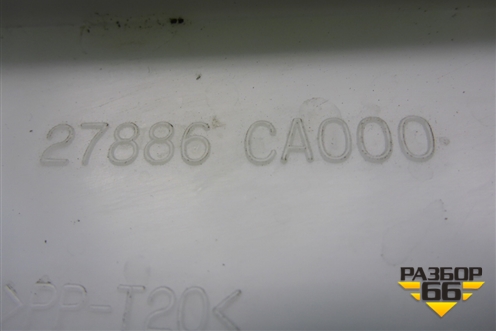 Воздухозаборник отопителя (27886CA000) для Nissan Murano (Z50) с 2002-2008г (Мурано)