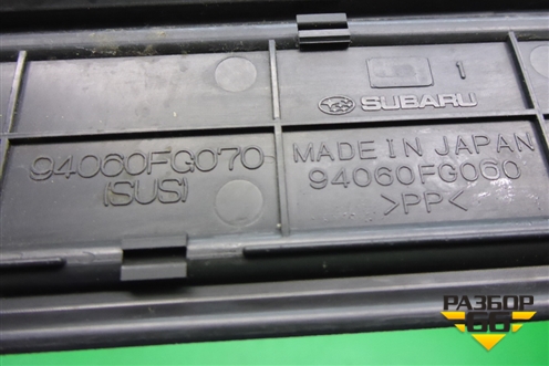 Накладка порога внутренняя переднего правого (в проём) (94060FG070) для Subaru Forester (SH5) с 2008-2012г