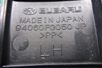 Накладка порога внутренняя переднего левого (94060FG050) для Subaru Forester (SH5) с 2008-2012г