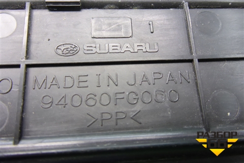Накладка порога внутренняя переднего левого (в проём) (94060FG060) для Subaru Forester (SH5) с 2008-2012г