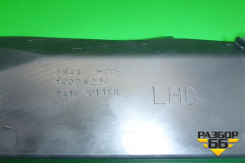 Короб водоотводящий (левый) (7405A224) для Mitsubishi Lancer-X с 2007г