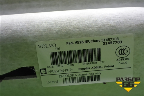 Обшивка потолка (не под люк) (31457703) для Volvo XC90 с 2015г