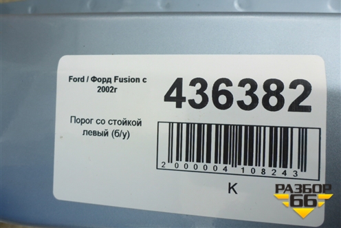 Порог со стойкой левый для Ford Fusion с 2002г