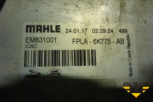 Интеркулер (FPLA6K775AB) для Land Rover Range Rover Sport с 2013-2022г