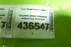 Обшивка двери передней правой под механику для Ford Fusion с 2002г