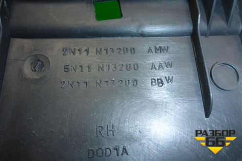 Накладка порога внутренняя правая (2N11N13200AMW) для Ford Fusion с 2002г